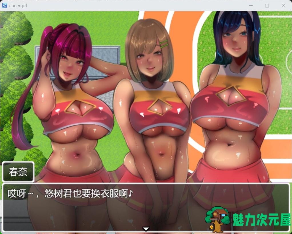 【热门RPG/汉化/全CV】恶作剧啦啦队的色诱大作战！Ver1.01 AI汉化版+存档【新汉化/1.55G】