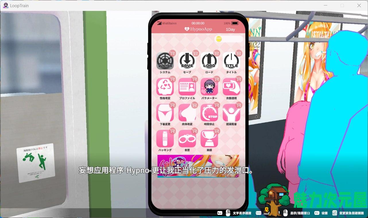 【爆款互动SLG/中文/动态/全CV】循环列车-使用痴汉应用对那个女孩恶作剧！V1.1.2 官方中文步兵版+存档【新作/1.8G】