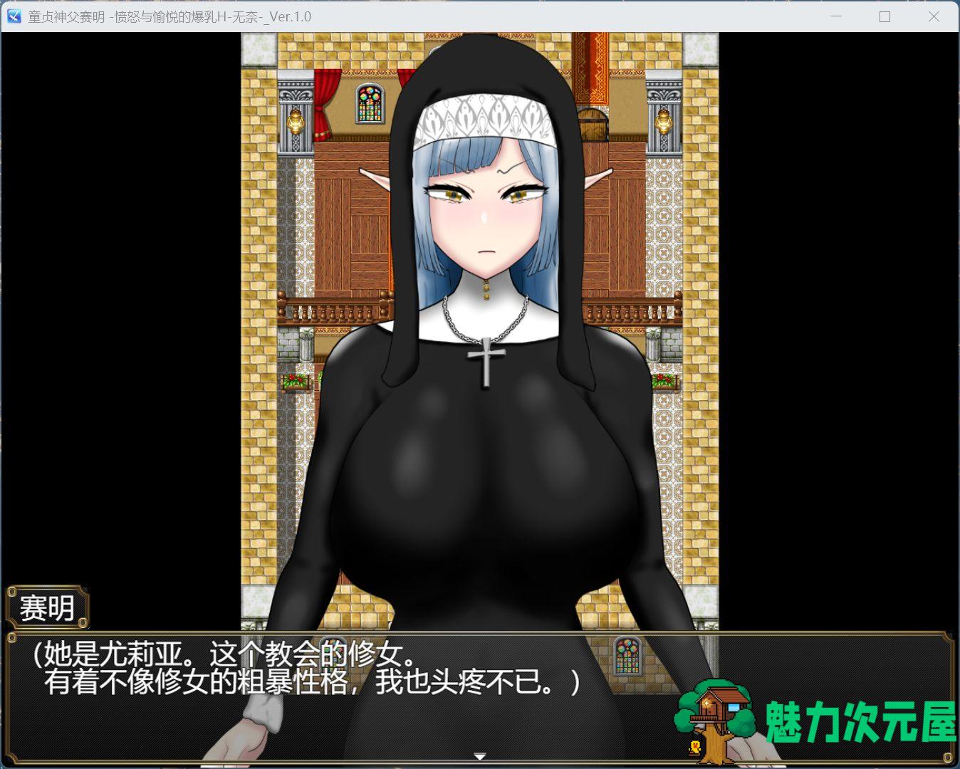 【RPG/汉化】童贞神父赛明 -愤怒与愉悦的爆汝H-AI汉化版+存档【新汉化/2.5G】-魅力次元屋