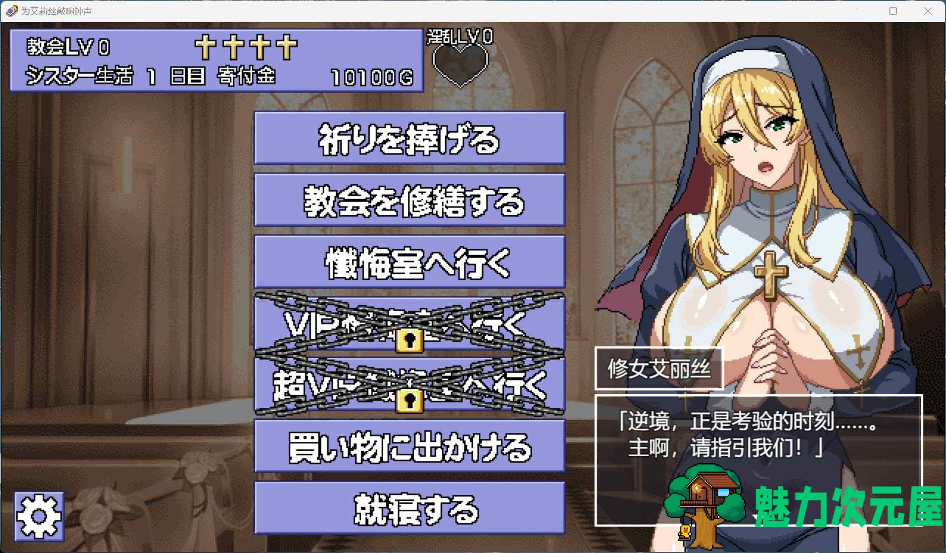 【像素SLG/汉化/动态】为修女艾丽斯而响起的钟声 AI汉化版+存档【新汉化/1.3G】