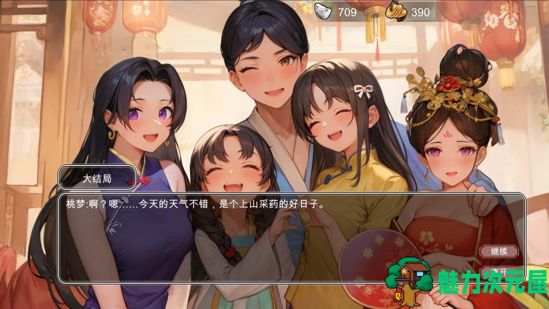【互动SLG/中文/动态】古代风流传 古代风流传 官方中文步兵版+存档+魅魔DLC+仙界春节篇DLC【大更新/2.5G】