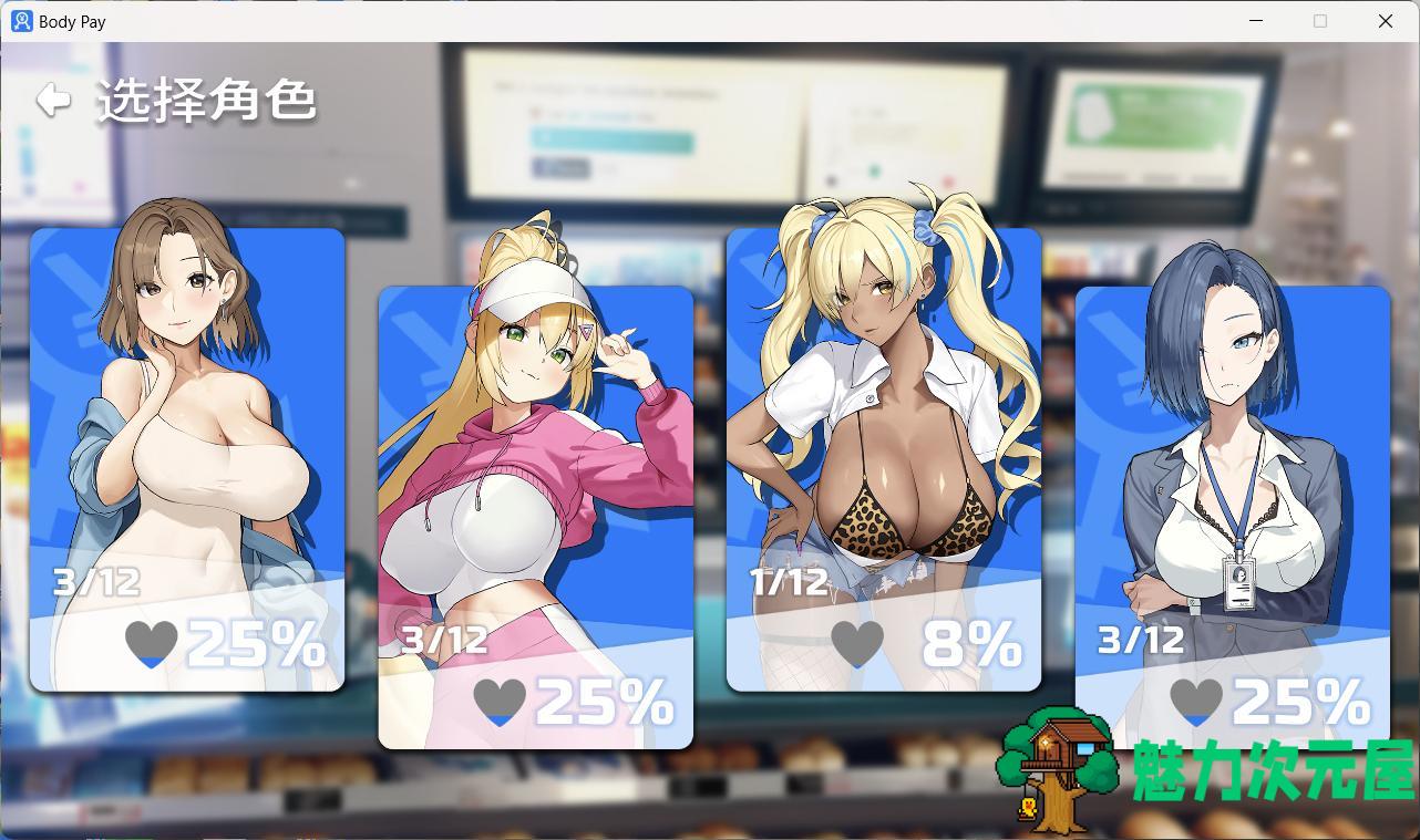【SLG/中文/动态/CV】Body Pay 身体薪酬 官方中文步兵版【新作/1.4G】-魅力次元屋
