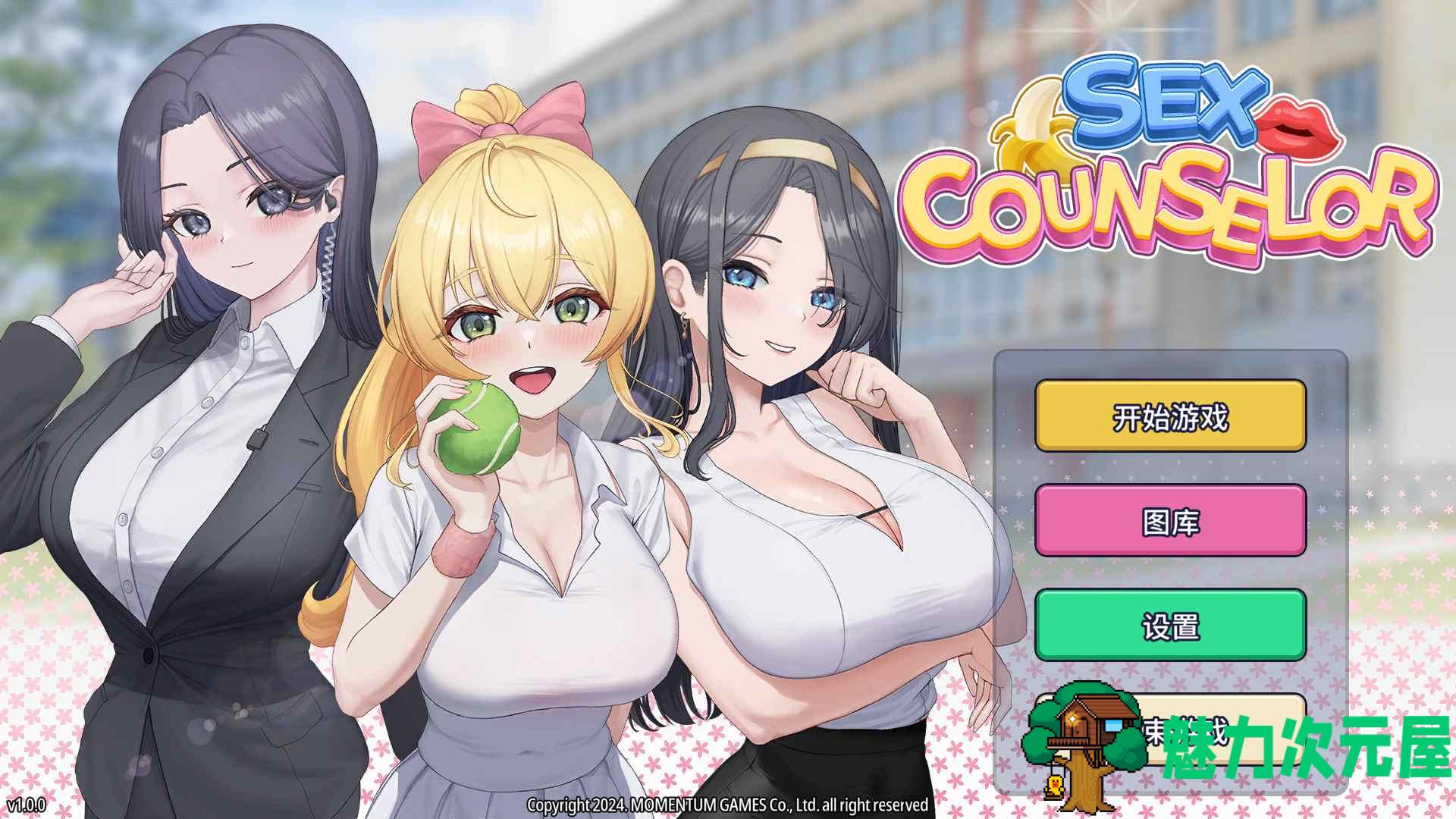 【互动SLG/中文/动态】X爱咨询 官方中文步兵版【新作/500M】-魅力次元屋