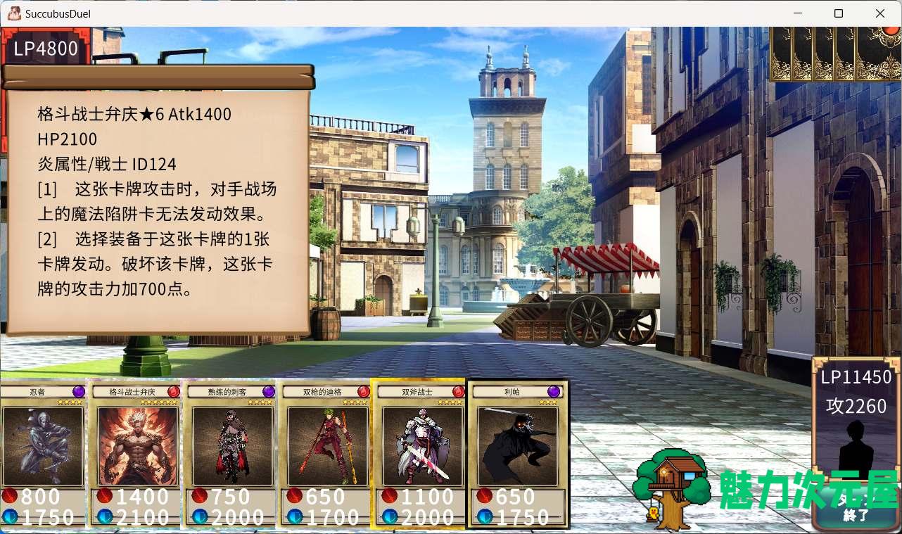【爆款SLG/中文/卡牌对战】魅魔决斗前篇 V20240504 AI汉化版+存档【新汉化/1.9G】