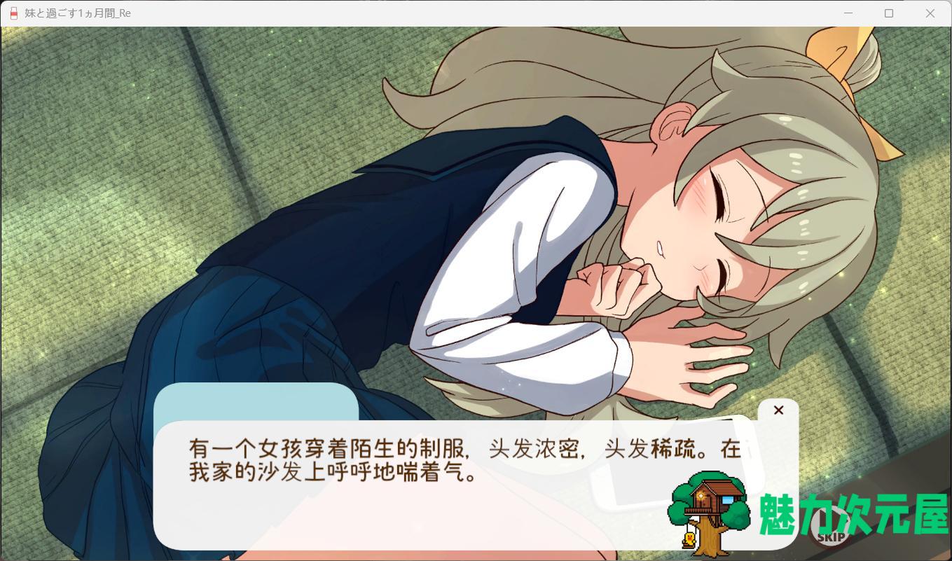 【养成互动SLG/全动态/CV】和妹妹一起的1个月 Ver202406 AI汉化版+完整版【更新/5.5G】