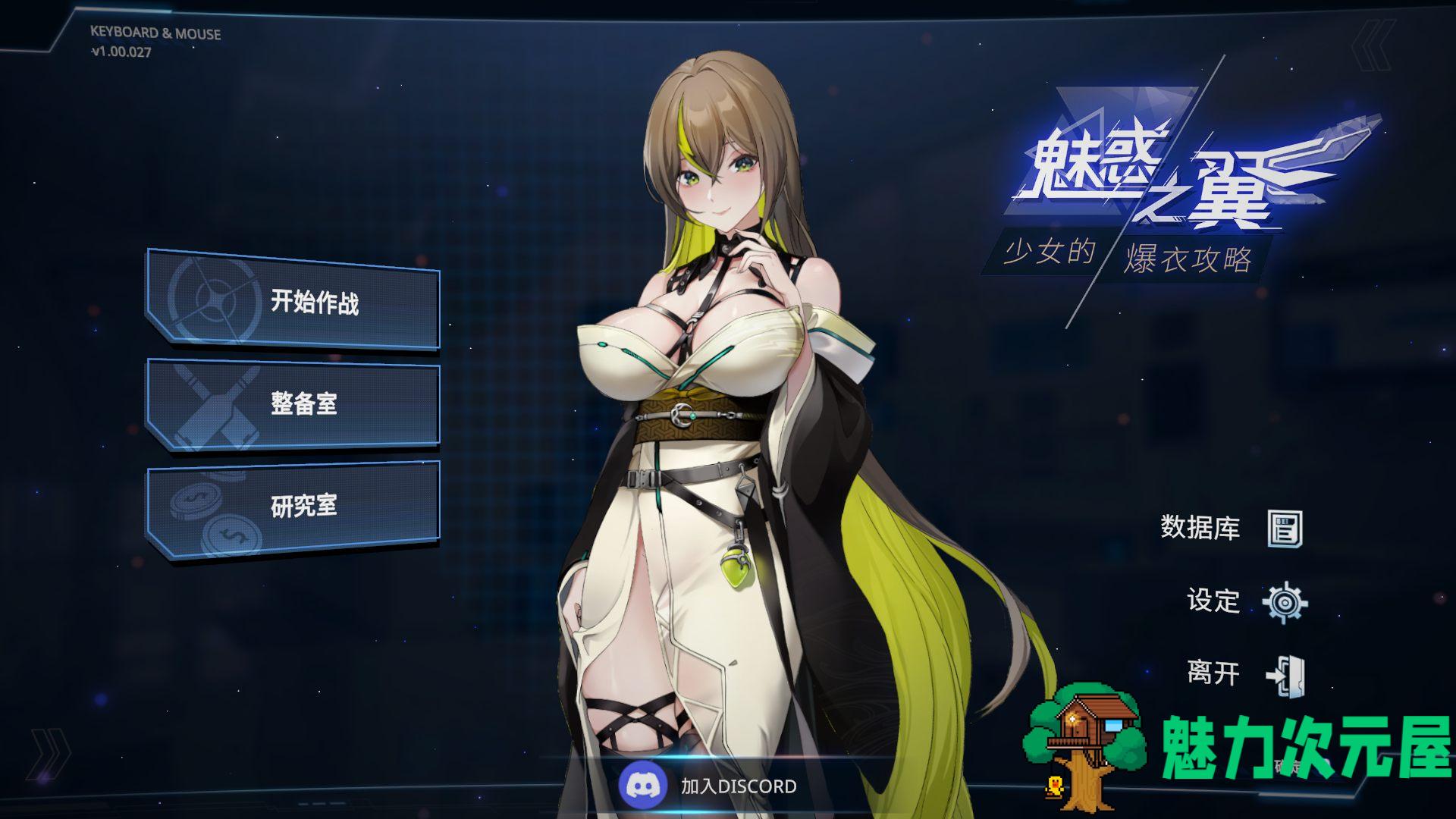 【肉鸽SLG/中文/动态/全CV】魅惑之翼：少女的爆衣攻略V1.00.027 官方中文步兵版【更新/2.6G】-魅力次元屋