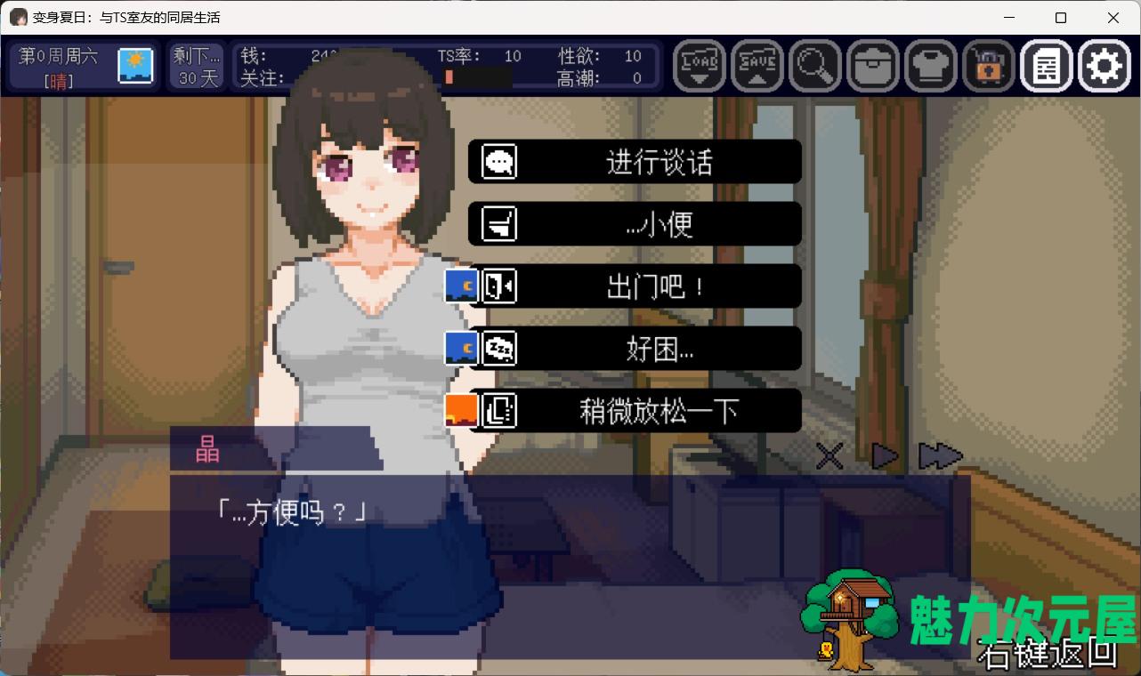 【像素互动SLG/中文/动态】变身夏日：与TS室友的同居生活V1.3.7 官方中文版+自带全回想【新作/200M】