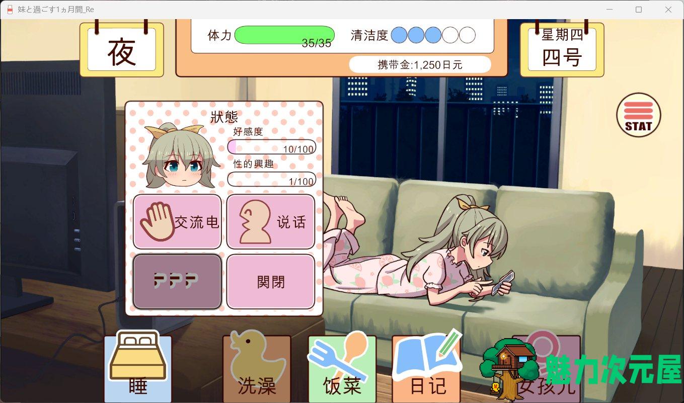 【养成互动SLG/全动态/CV】和妹妹一起的1个月 Ver202406 AI汉化版+完整版【更新/5.5G】