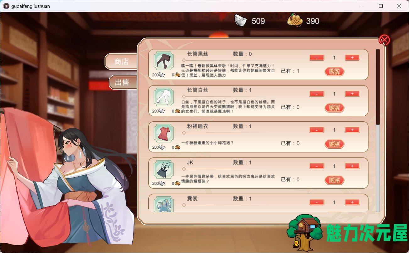 【互动SLG/中文/动态】古代风流传 古代风流传 官方中文步兵版+存档+魅魔DLC+仙界春节篇DLC【大更新/2.5G】