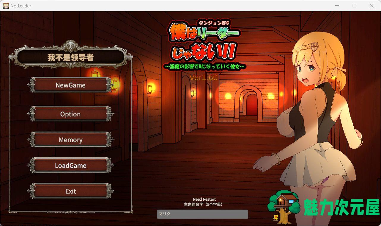【绿帽SLG/中文】我不是领导者！！V1.60 官方中文版+存档【更新/2.7G】-魅力次元屋
