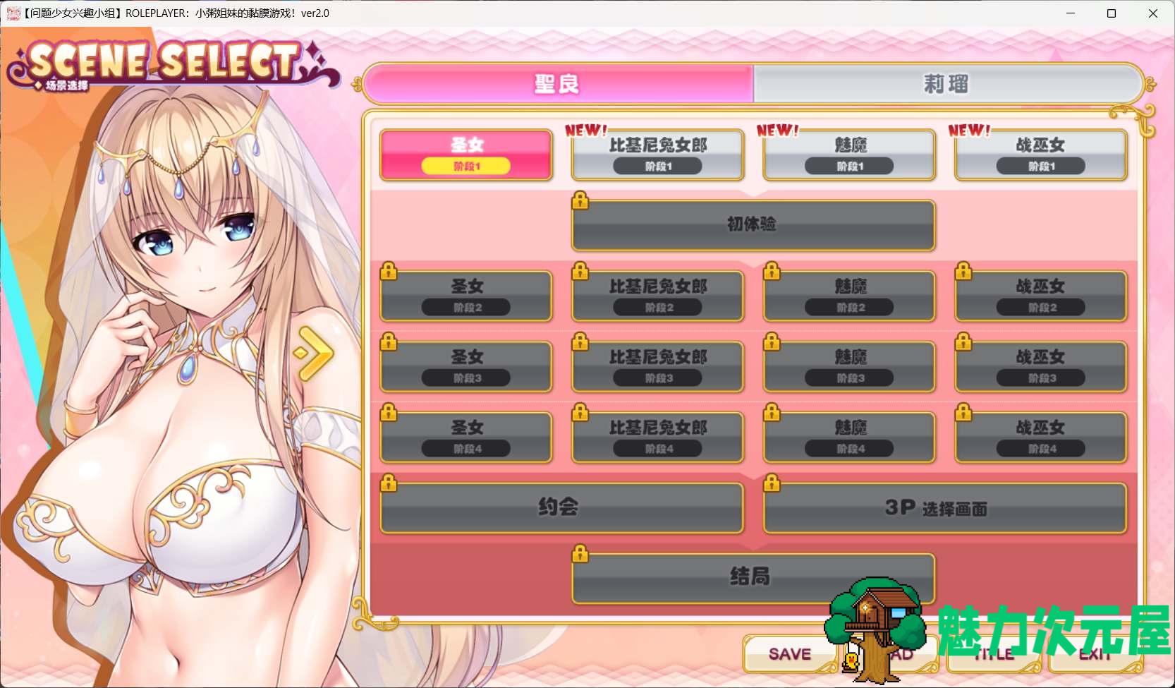 【神级ADV/汉化/动态/全CV】ROLEPLAYER：小粥姐妹的黏膜游戏 V2.0【安卓+PC】精翻完美汉化版+存档【6G】