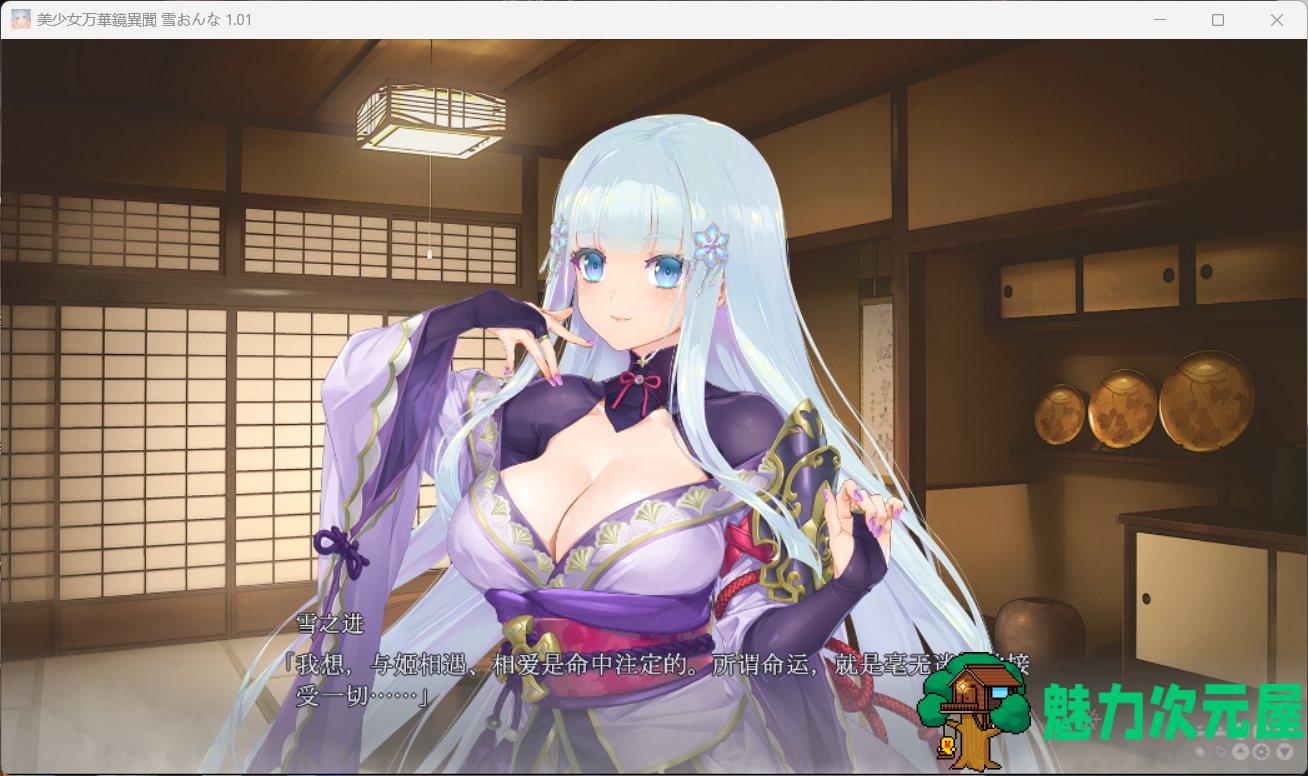 【大型ADV/汉化】美少女万华镜异闻 雪女V1.01 AI汉化版+全CG存档【新汉化/7.3G】