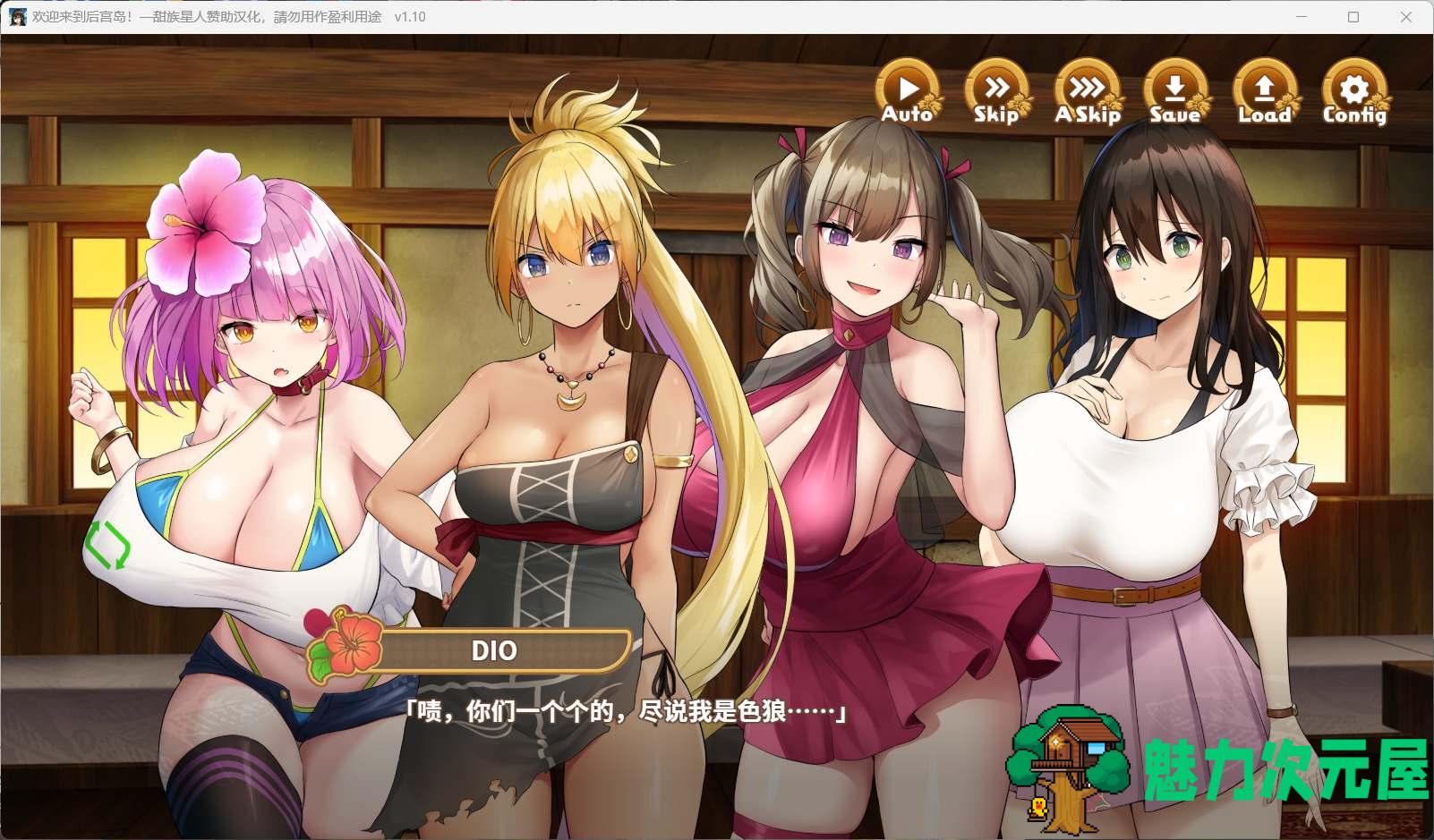 【爆款SLG/汉化】欢迎来到后宫岛！精翻汉化版+存档【新汉化/1.1G】