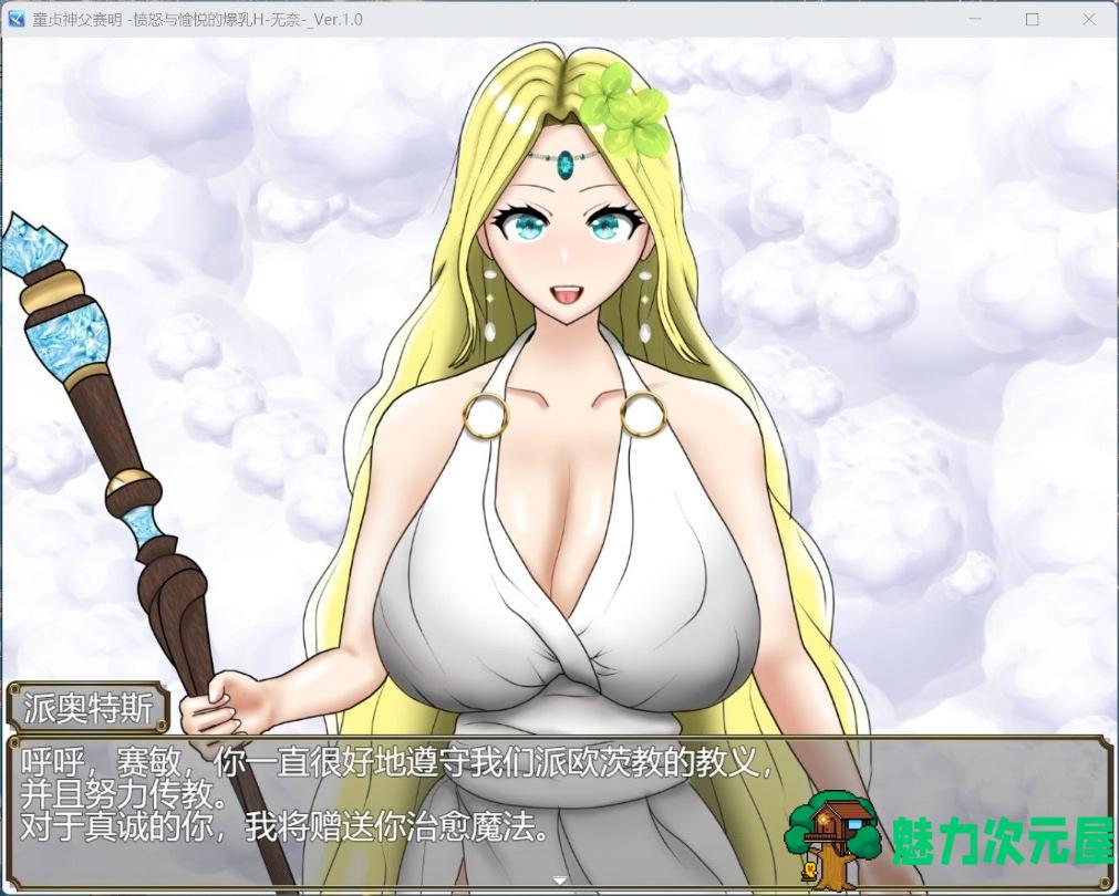【RPG/汉化】童贞神父赛明 -愤怒与愉悦的爆汝H-AI汉化版+存档【新汉化/2.5G】