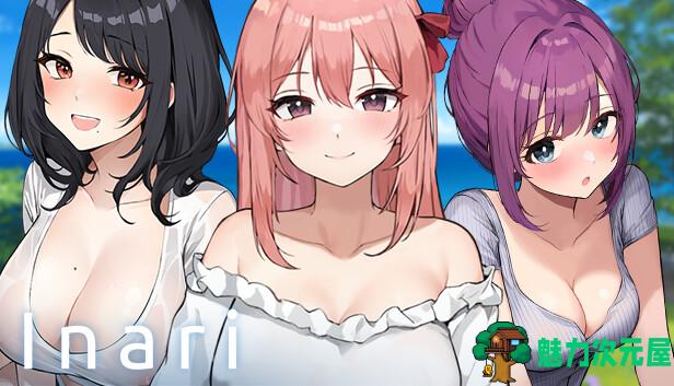 【养成互动SLG/中文/动态】InariV1.3.0 官方中文步兵版+存档【更新/7G】