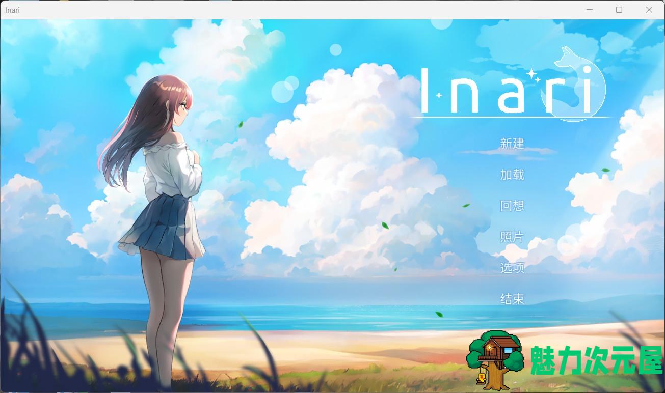 【养成互动SLG/中文/动态】InariV1.3.0 官方中文步兵版+存档【更新/7G】-魅力次元屋