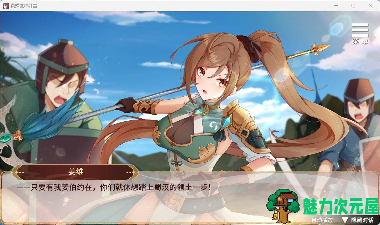 【养成SLG/中文/CV】刘婵养成计划 v1.07 官中步兵版+自带全CG解锁【新作/1.2G】
