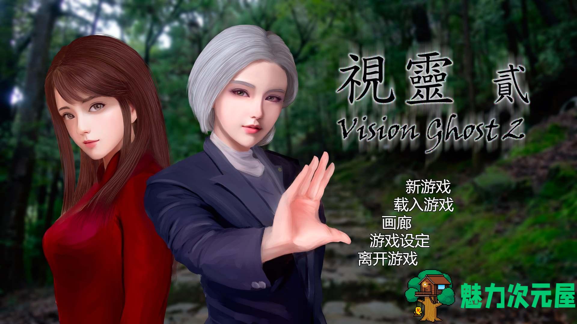 【ADV/中文】视灵 贰 官方中文步兵版【新作/1.4G】-魅力次元屋