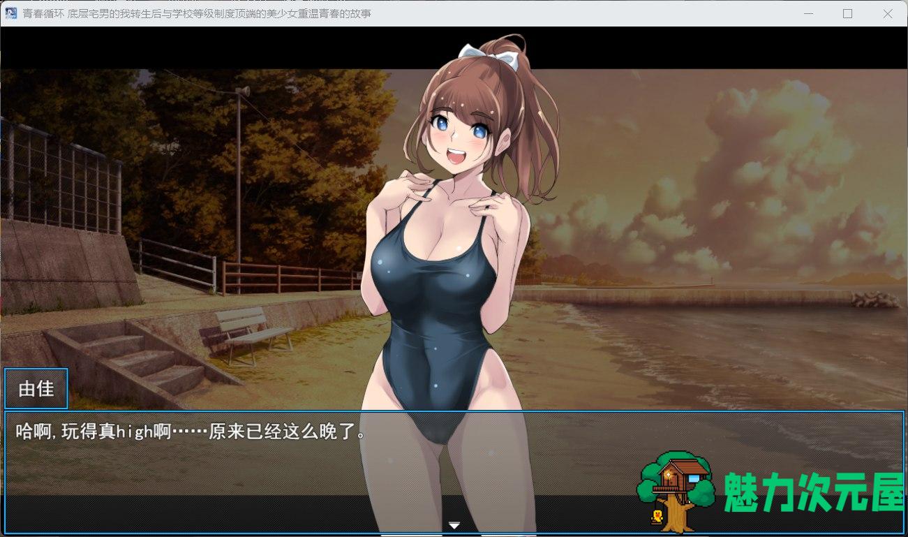 【RPG/汉化/NTR】青春循环 底层宅男的我转生后与学校等级制度顶端的美少女重温青春的故事 AI汉化版+存档【新汉化/2.2G】