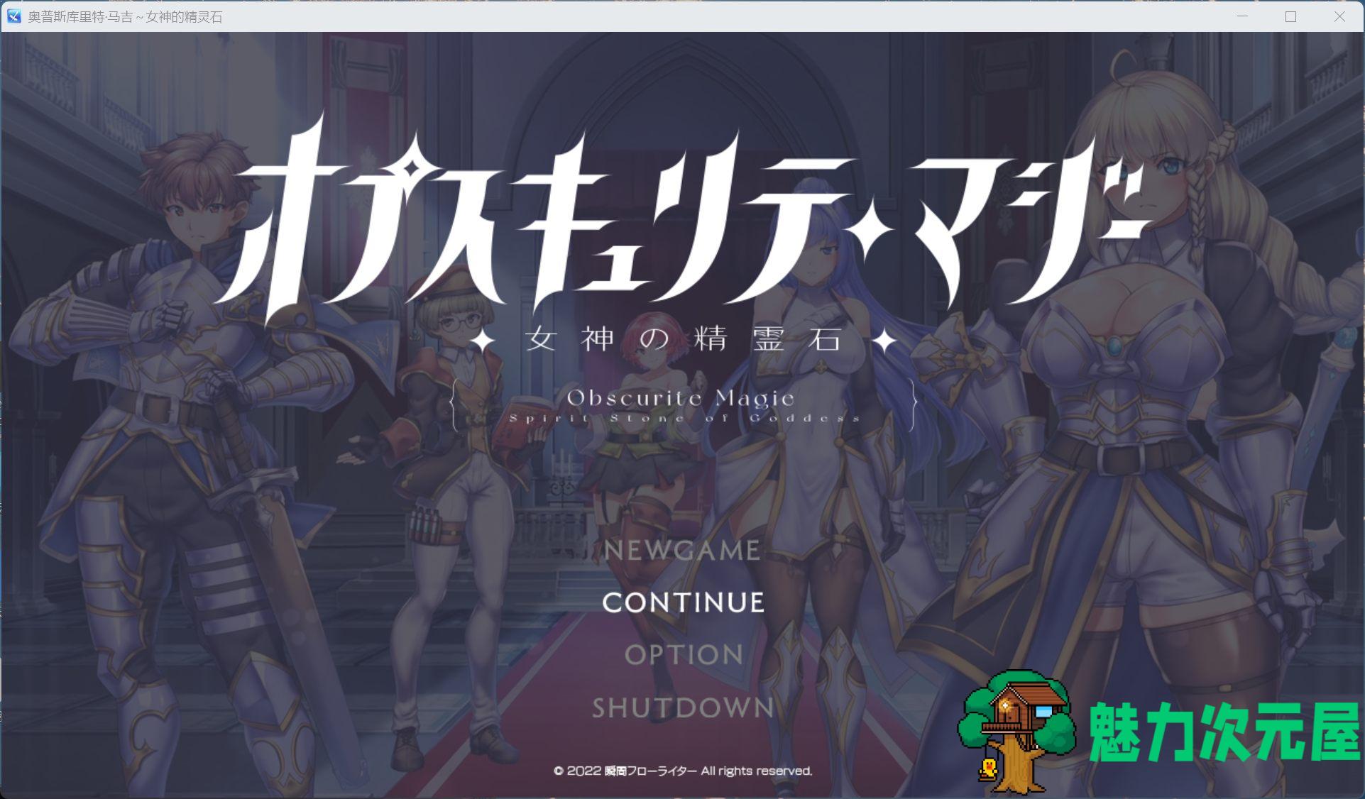 【热门RPG/汉化】奥秘学园・魔法 ～ 女神的精神石 AI汉化版+存档【新汉化/2.2G】-魅力次元屋