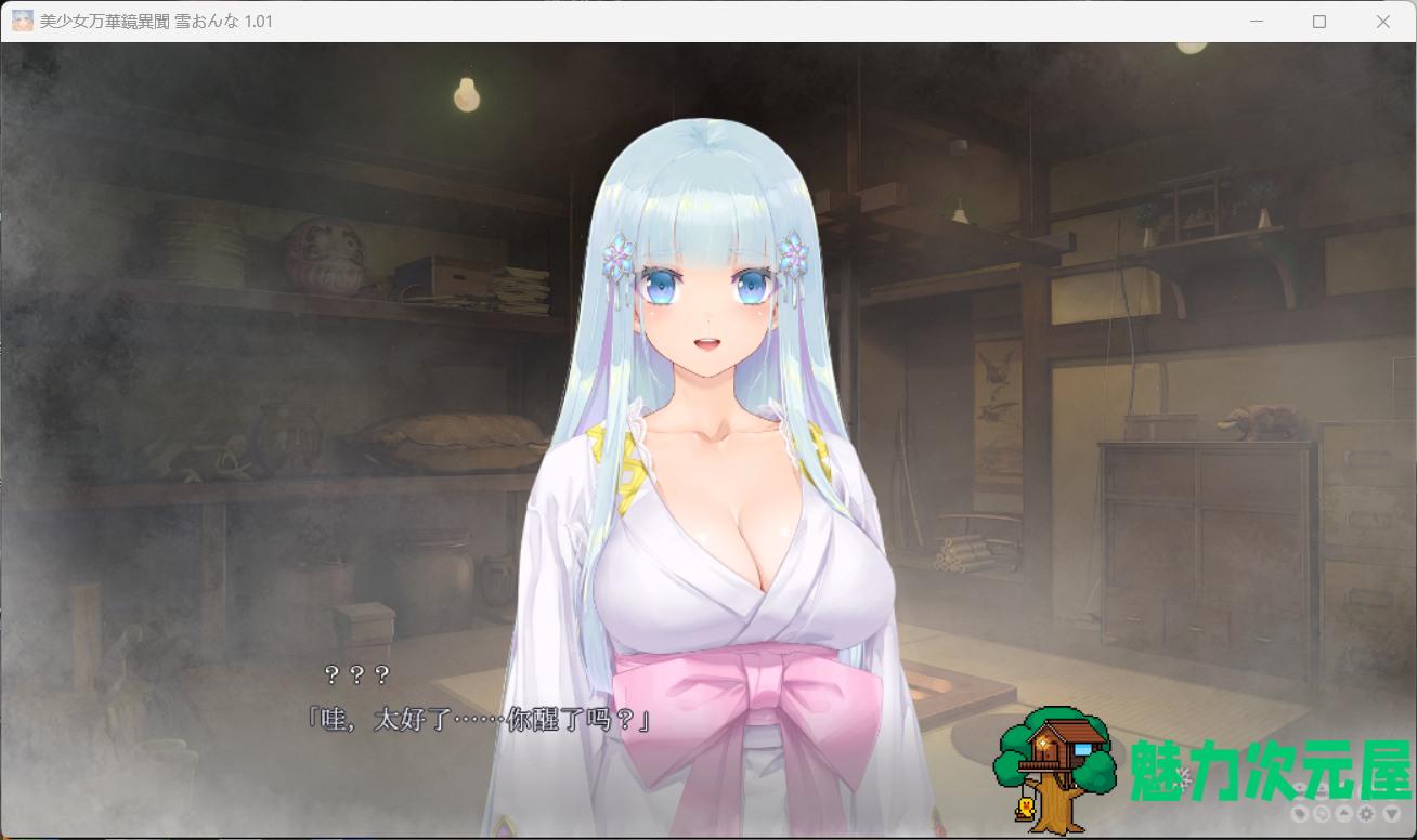 【大型ADV/汉化】美少女万华镜异闻 雪女V1.01 AI汉化版+全CG存档【新汉化/7.3G】
