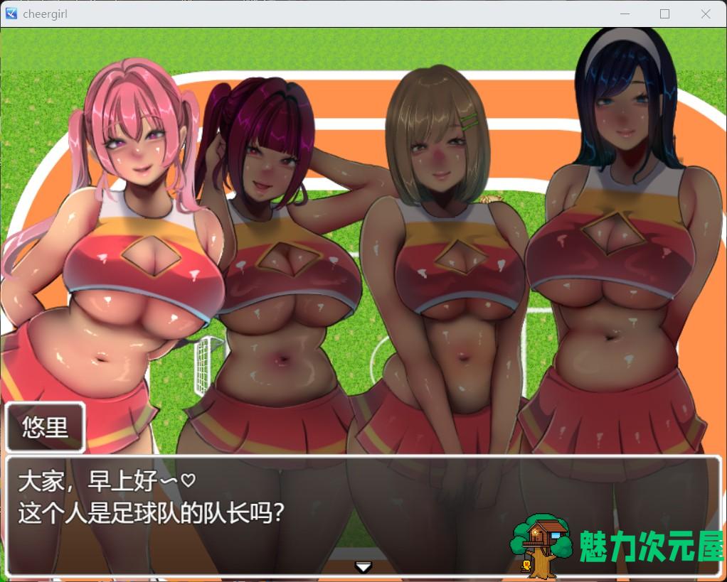 【热门RPG/汉化/全CV】恶作剧啦啦队的色诱大作战！Ver1.01 AI汉化版+存档【新汉化/1.55G】