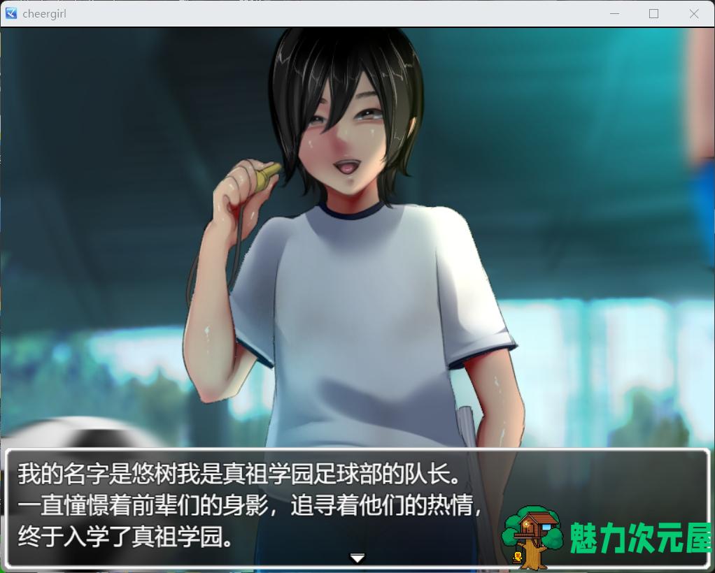 【热门RPG/汉化/全CV】恶作剧啦啦队的色诱大作战！Ver1.01 AI汉化版+存档【新汉化/1.55G】-魅力次元屋