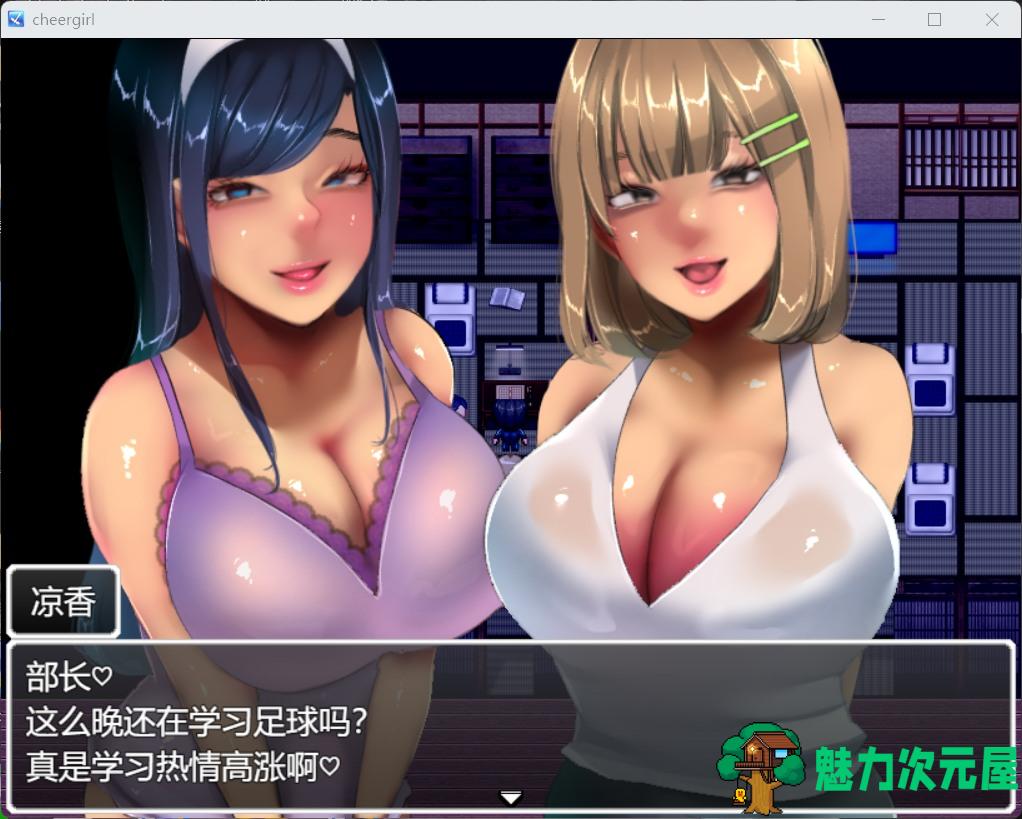 【热门RPG/汉化/全CV】恶作剧啦啦队的色诱大作战！Ver1.01 AI汉化版+存档【新汉化/1.55G】