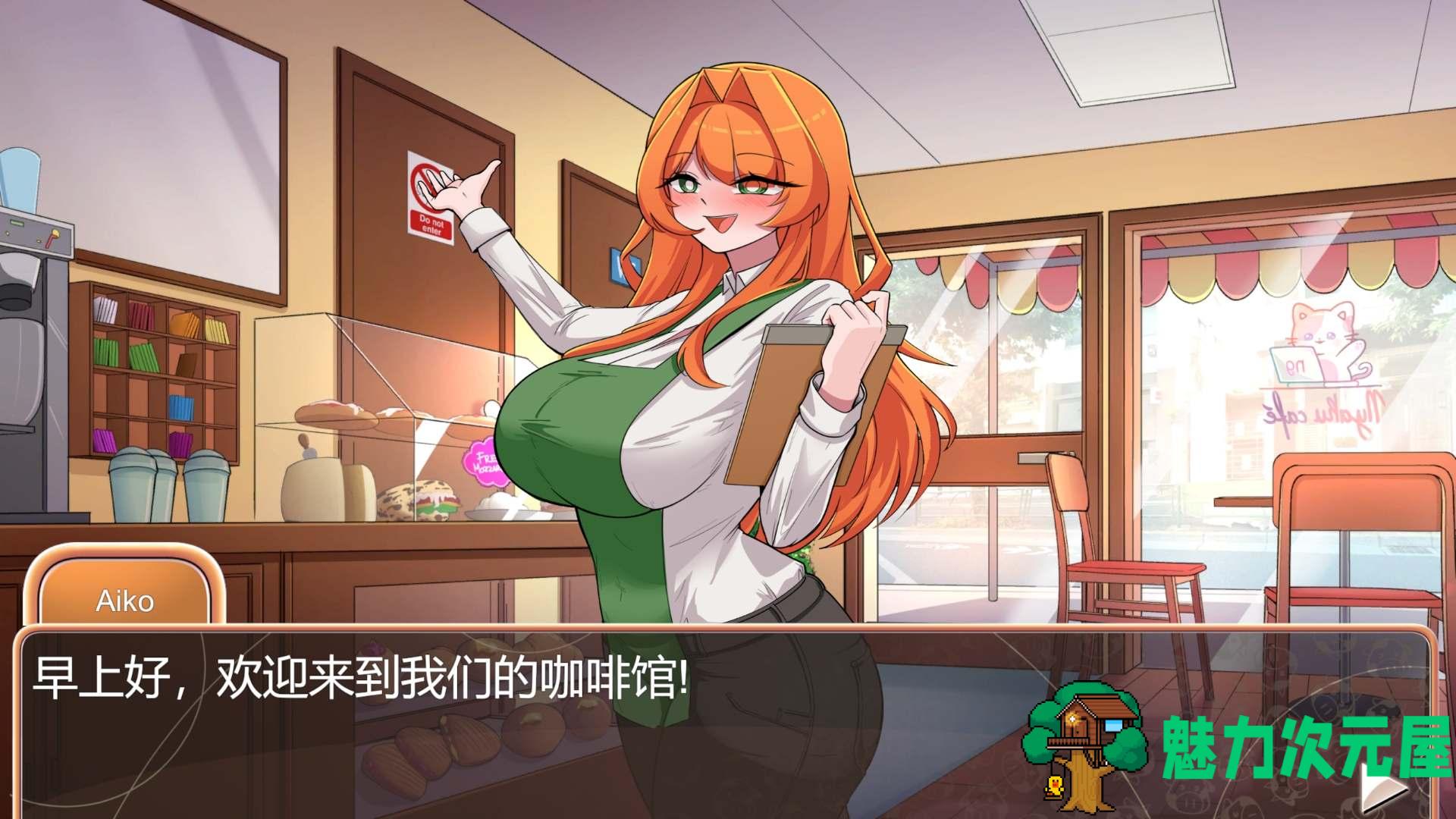 【互动SLG/中文/动态】女牛仔咖啡馆 官方中文步兵版【新作/1.2G】