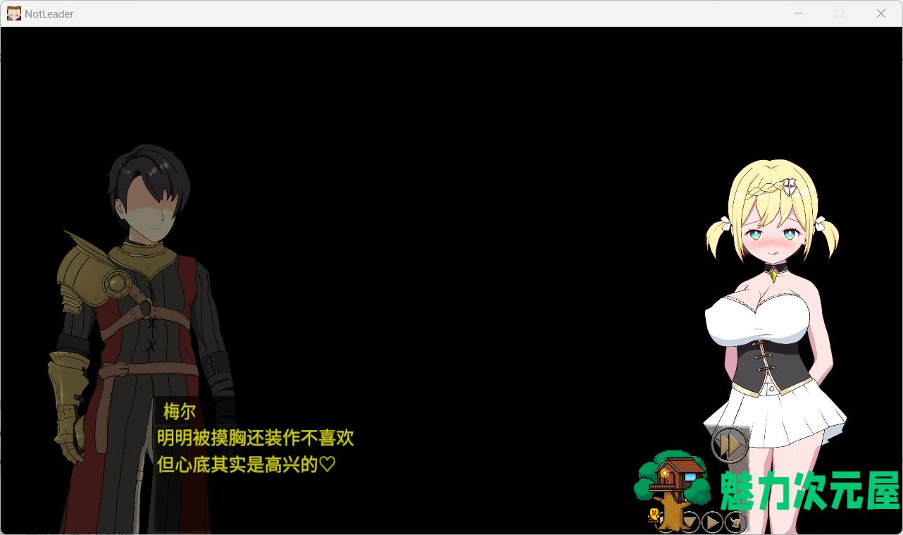 【绿帽SLG/中文】我不是领导者！！V1.60 官方中文版+存档【更新/2.7G】