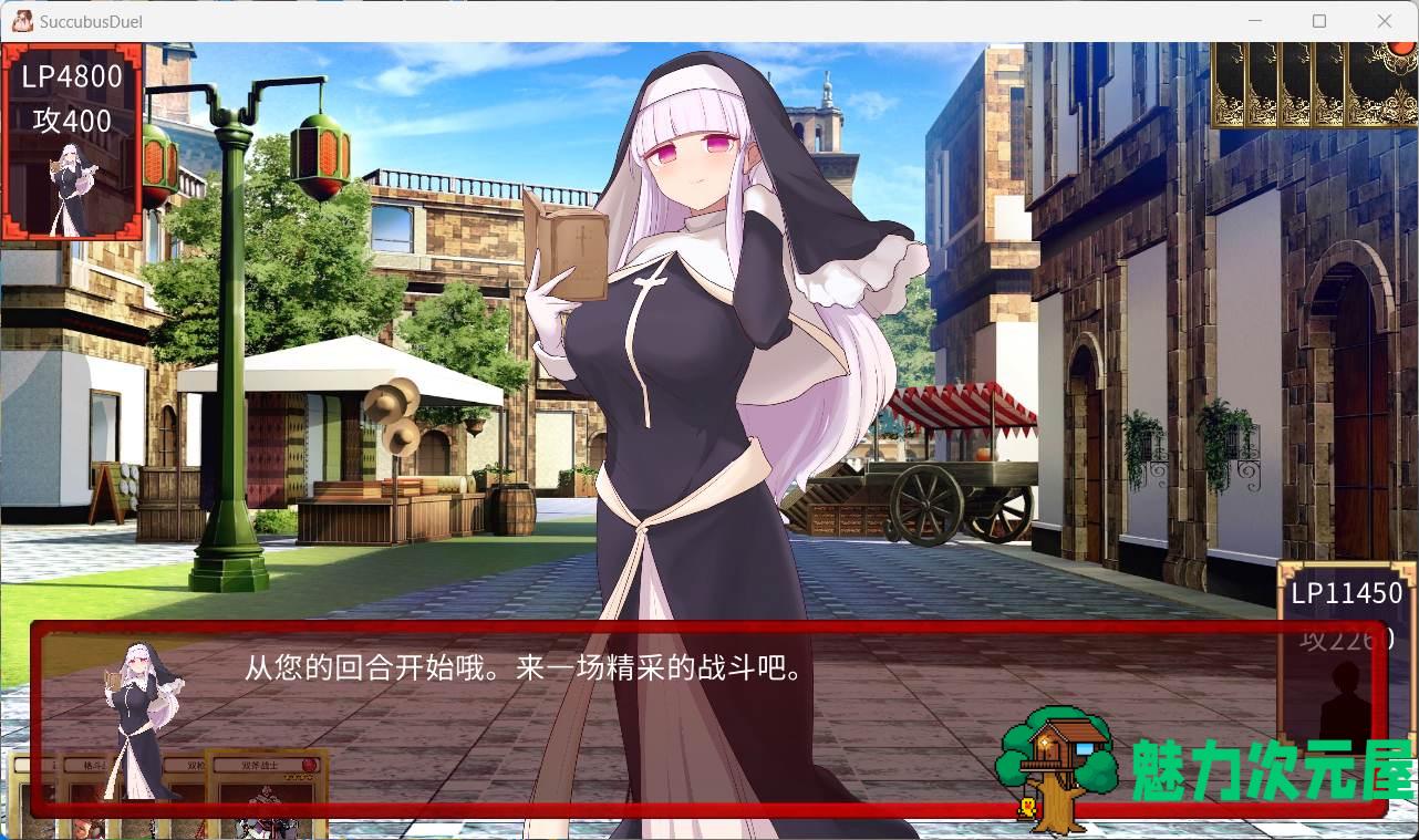 【爆款SLG/中文/卡牌对战】魅魔决斗前篇 V20240504 AI汉化版+存档【新汉化/1.9G】