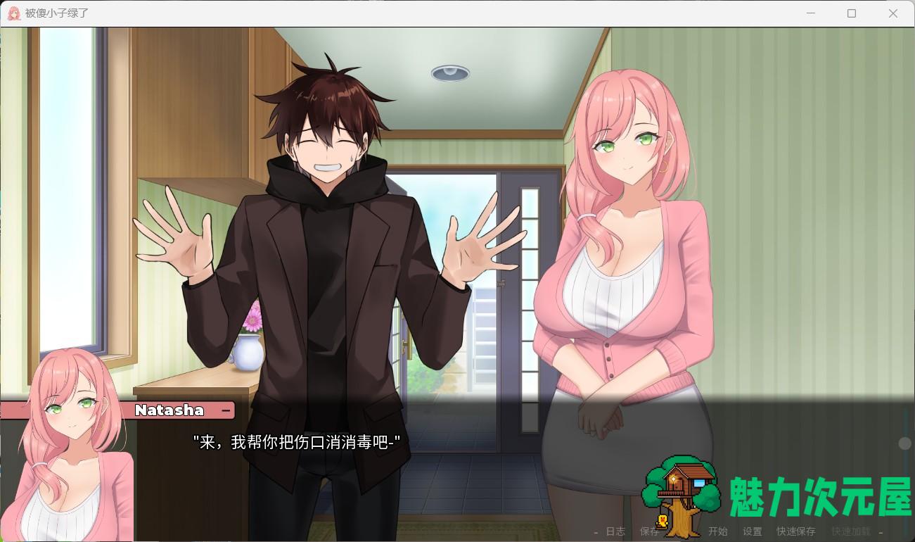 【日系SLG/中文/动态】被傻小子绿了 V1.0 官方中文步兵版【更新/1G】