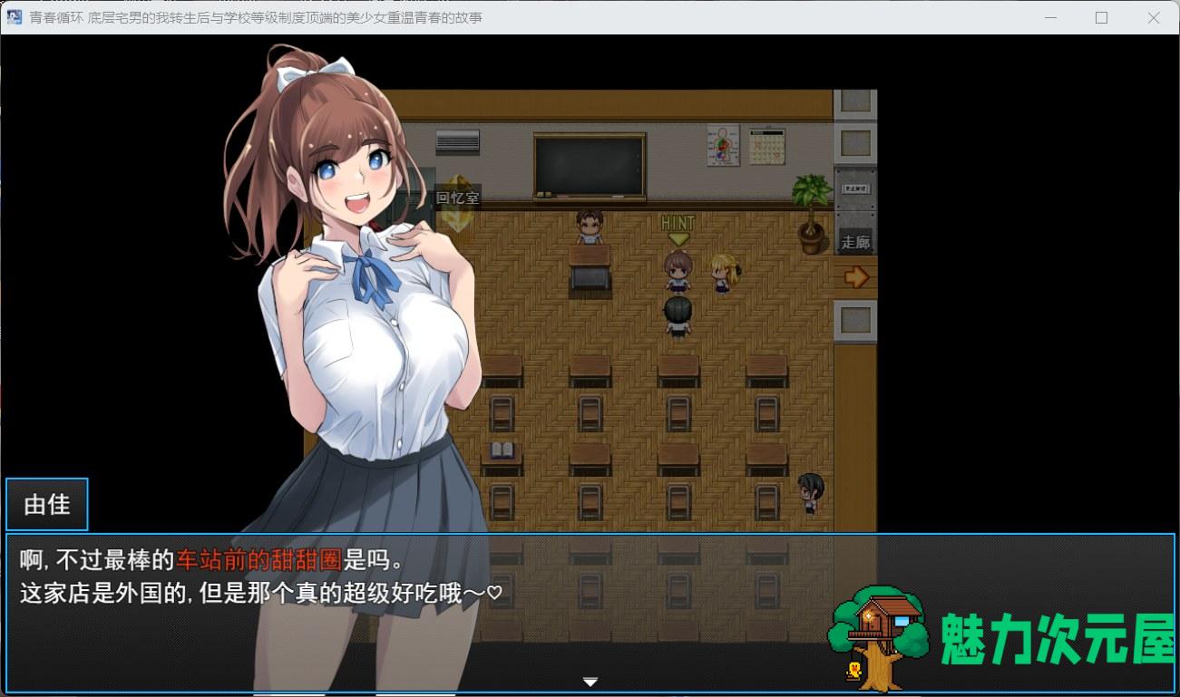 【RPG/汉化/NTR】青春循环 底层宅男的我转生后与学校等级制度顶端的美少女重温青春的故事 AI汉化版+存档【新汉化/2.2G】