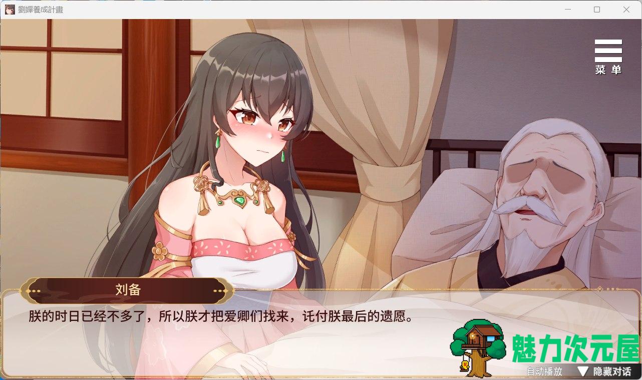 【养成SLG/中文/CV】刘婵养成计划 v1.07 官中步兵版+自带全CG解锁【新作/1.2G】