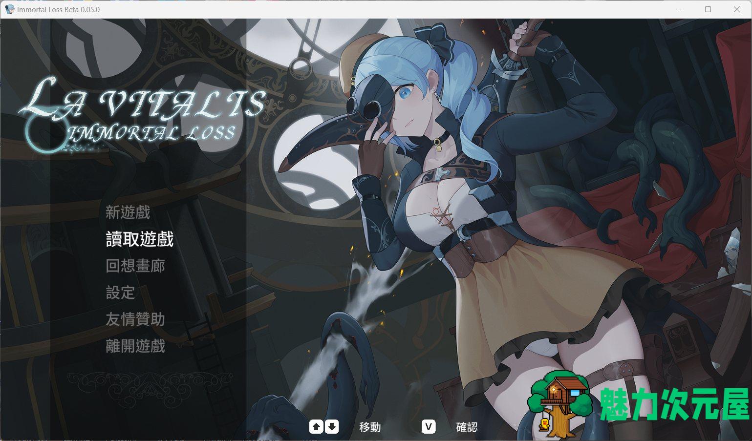 【ACT/中文/动态】永恒的欠损 V0.05 Beta官方中文版【新作/8月更新/1.9G】-魅力次元屋