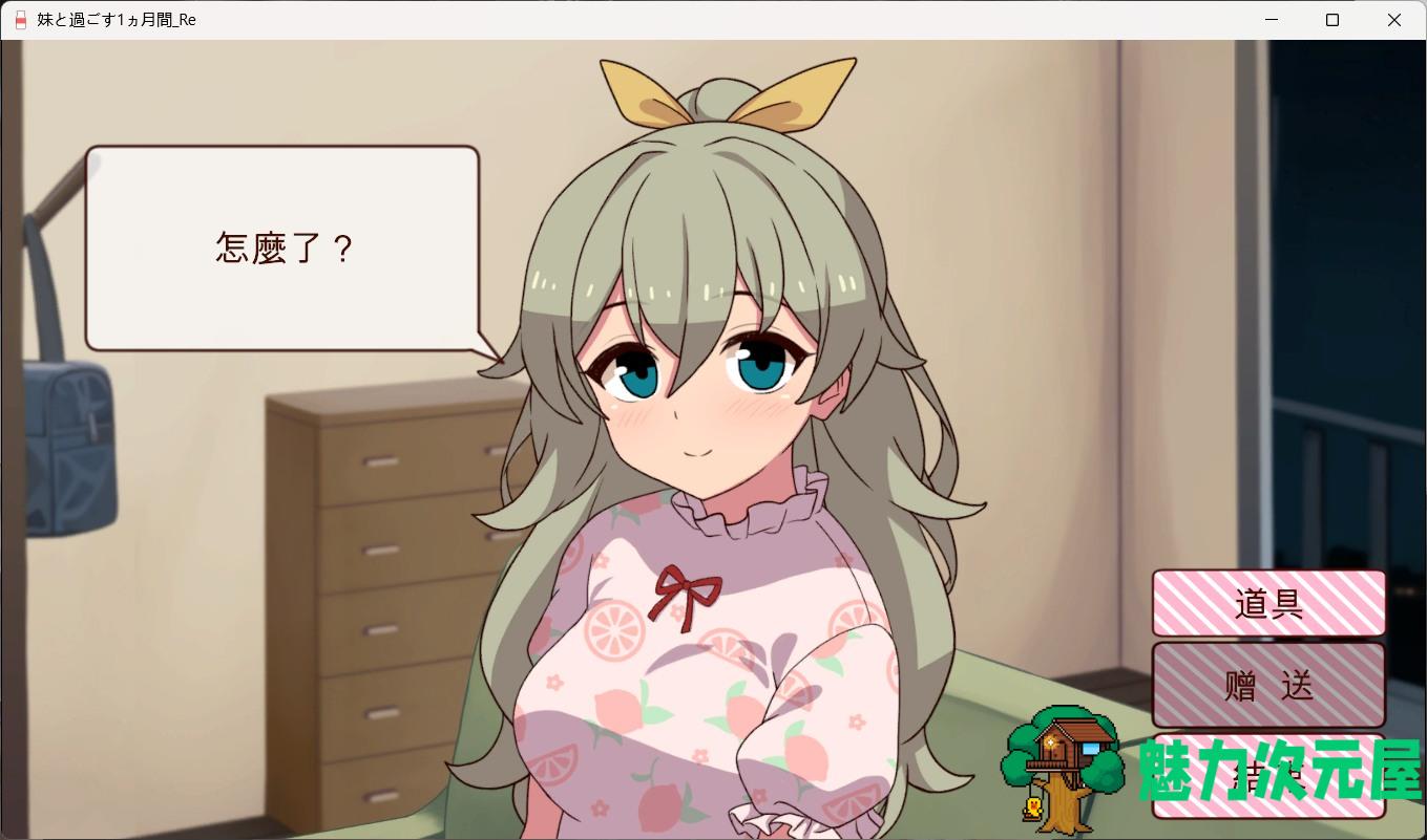 【养成互动SLG/全动态/CV】和妹妹一起的1个月 Ver202406 AI汉化版+完整版【更新/5.5G】