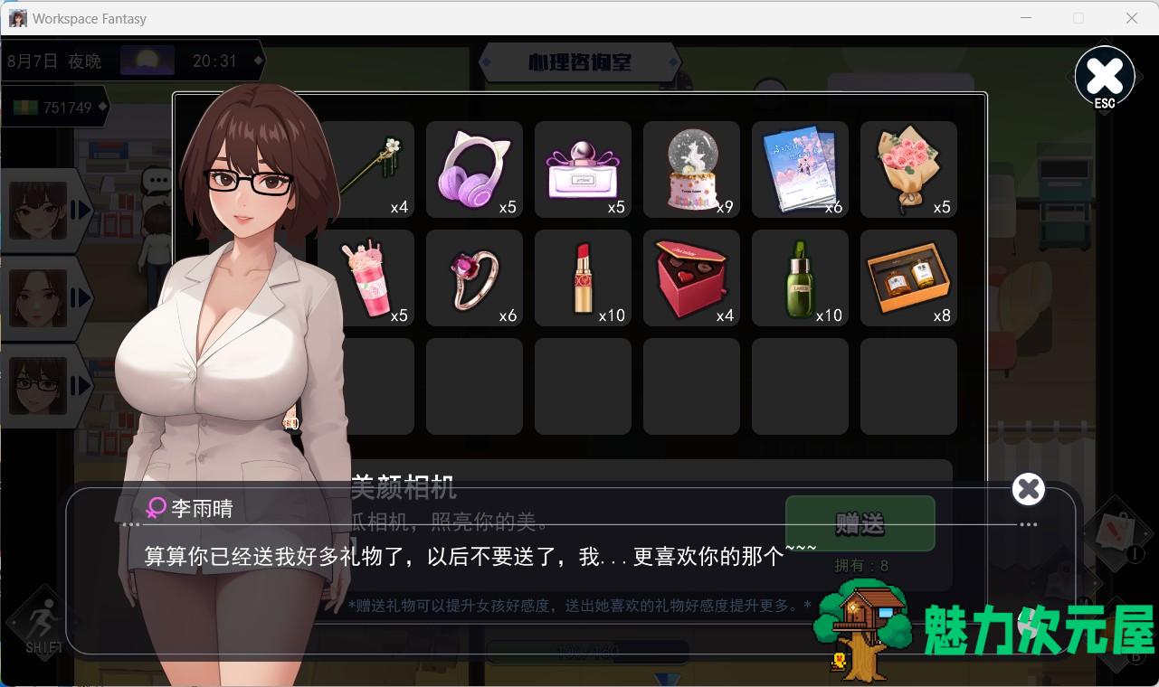 【互动SLG/中文/动态】职场幻想V1.2.11 官方中文步兵版+存档【大更新/新DLC/4G】