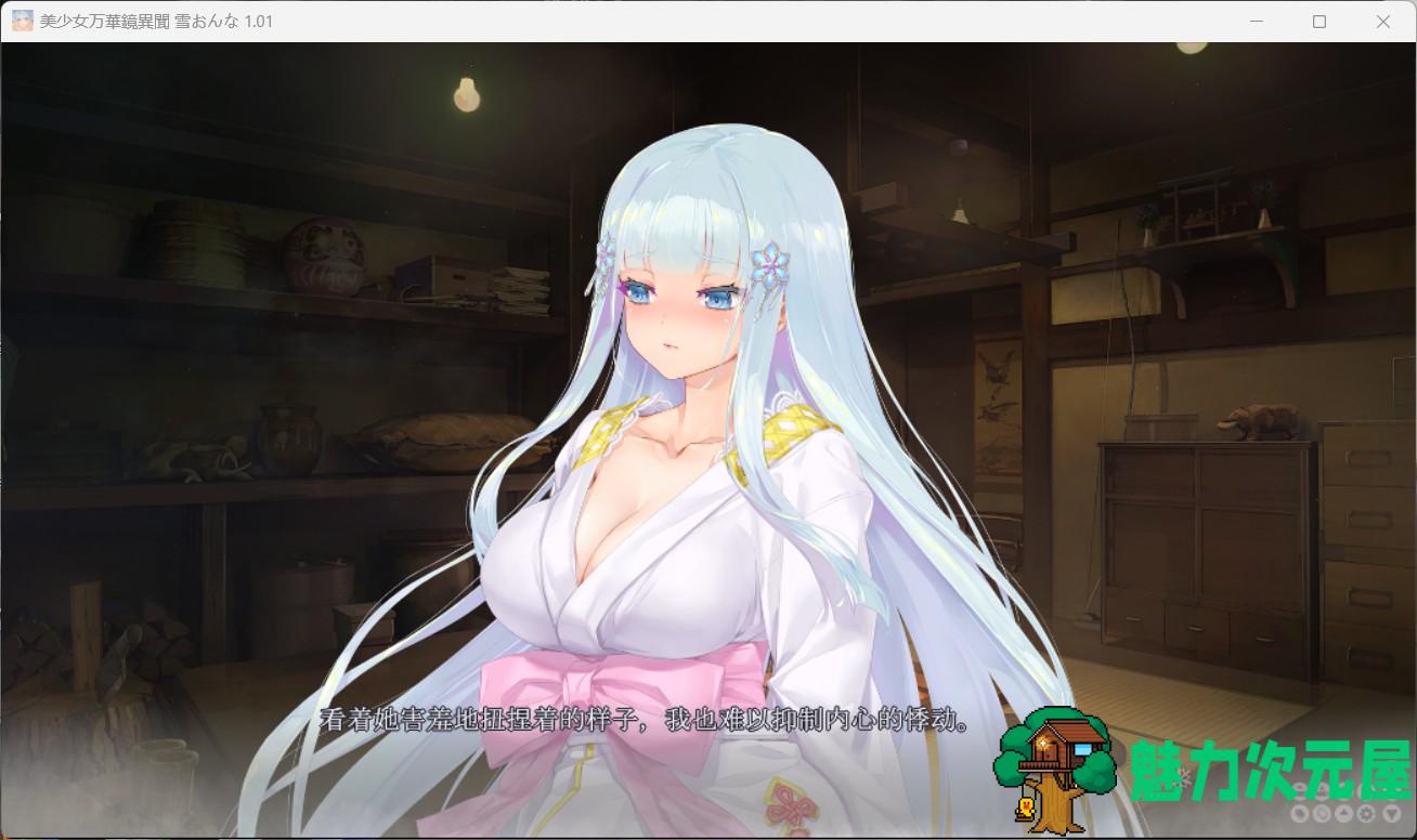 【大型ADV/汉化】美少女万华镜异闻 雪女V1.01 AI汉化版+全CG存档【新汉化/7.3G】