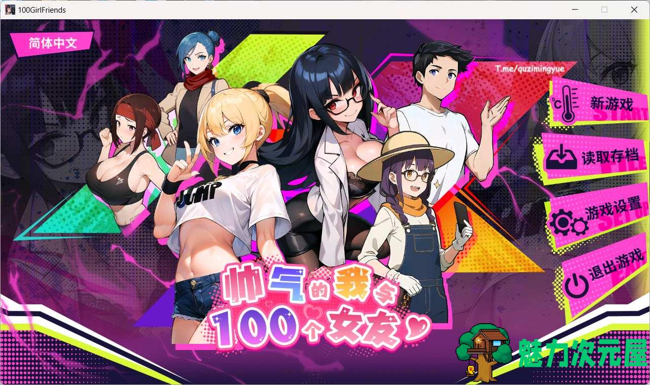 【互动SLG/中文/动态】帅气的我与100个女友！官方中文步兵版【新作/560M】-魅力次元屋
