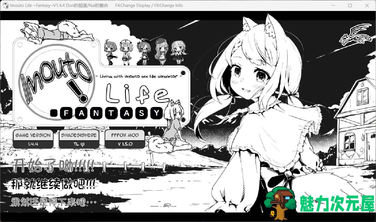 【爆款SLG/汉化/动态】妹同居黑白2：异世界幻想 V1.4.4 精翻汉化步兵版+MODV1.5.0版【新整合/800M】-魅力次元屋