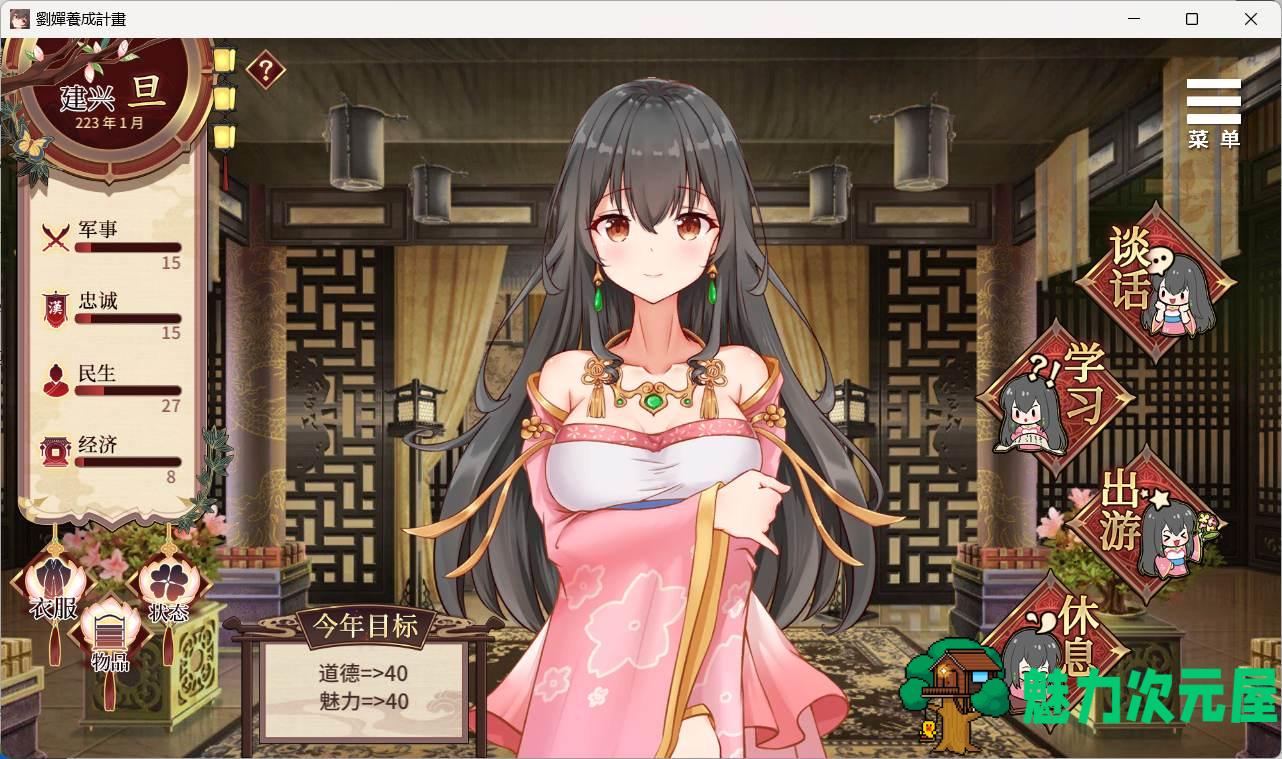 【养成SLG/中文/CV】刘婵养成计划 v1.07 官中步兵版+自带全CG解锁【新作/1.2G】