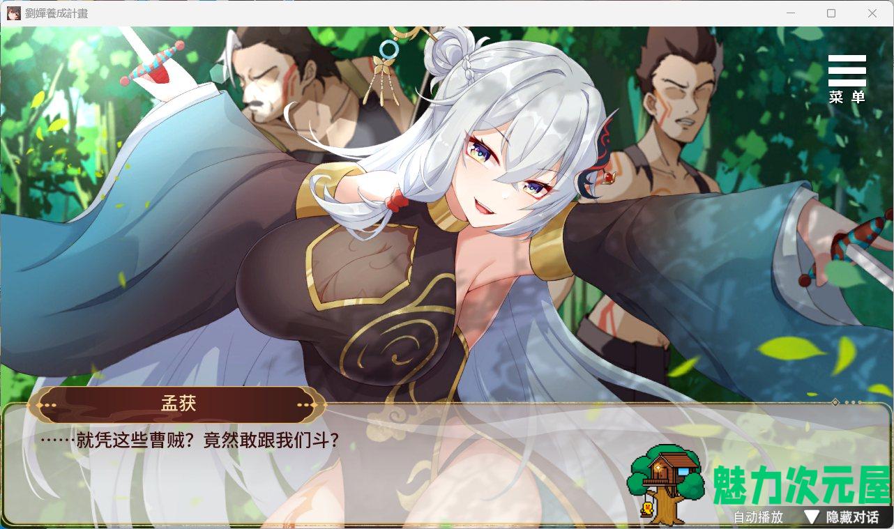 【养成SLG/中文/CV】刘婵养成计划 v1.07 官中步兵版+自带全CG解锁【新作/1.2G】
