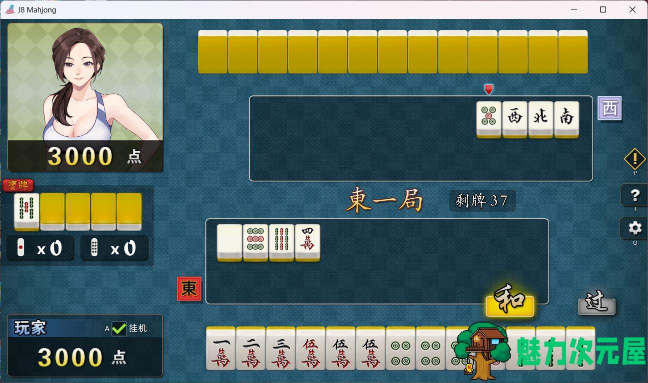 【打牌SLG/中文/动态/全CV】勾八麻将 V1.32 官方中文步兵版 [自动打牌功能]【新作/700M】