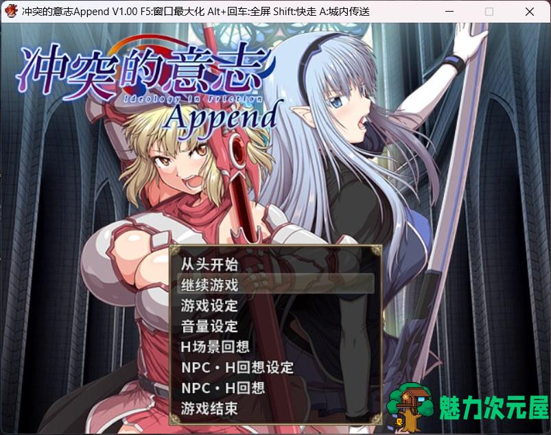 【大型RPG/中文/动态】冲突的意志·Append：全DLC整合步兵中文版+存档+CG包【佳作/6G】-魅力次元屋
