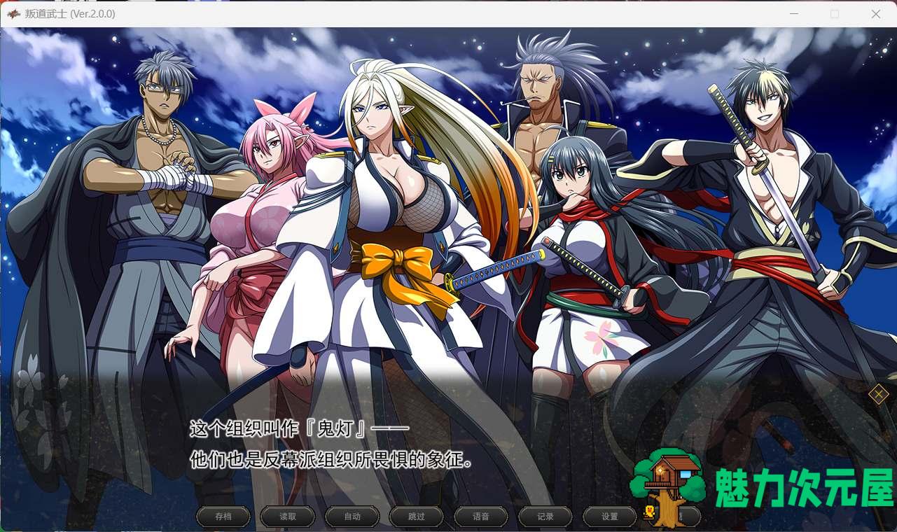 【超爆款RPG/中文/全动态/全CV】[ONEONE1] 叛道武士 V2.0.0 官方中文步兵版【新作/8.4G】