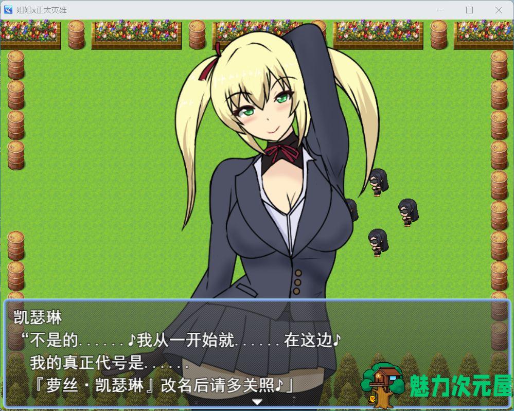【爆款RPG/汉化】姐姐x正太英雄V1.02 AI汉化版+全CG存档【新汉化/1.2G】