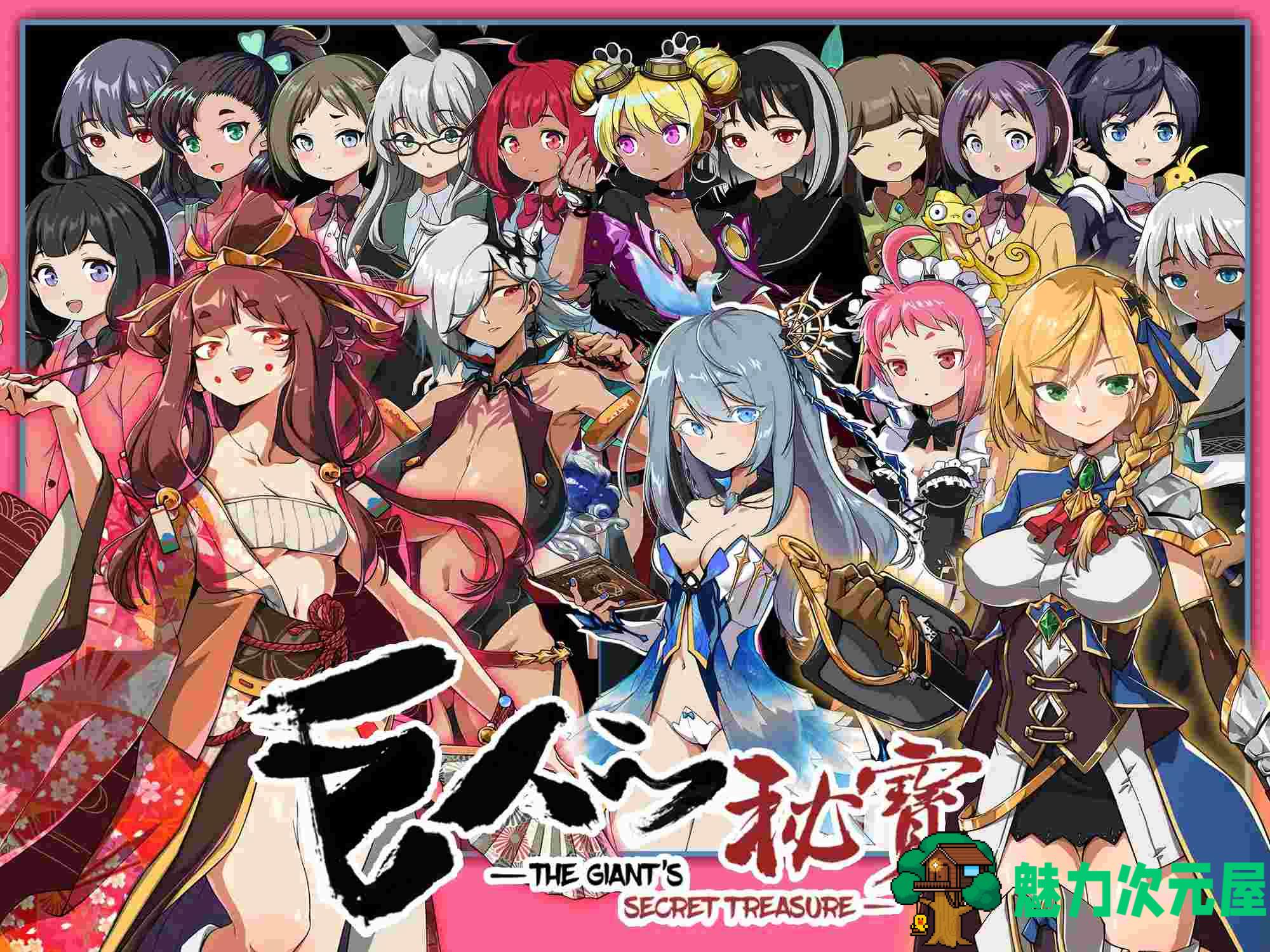 【大型ARPG/中文/全动态】巨人的秘宝 Ver1.8官方中文版★H版进击巨人【新作/8.5G】-魅力次元屋