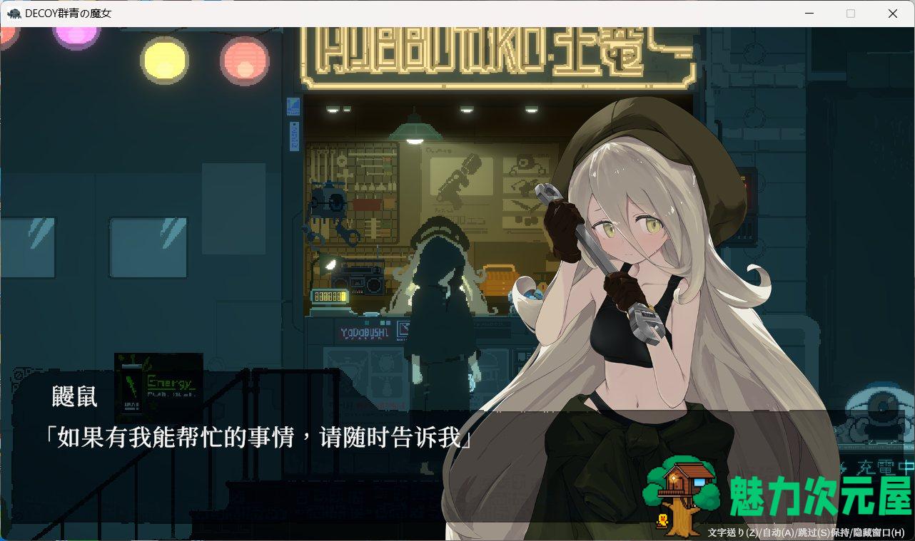 【爆款像素ACT/汉化/动态】DECOY 群青的魔女V1.02 内嵌AI汉化版+全CG存档【新汉化/1.5G】