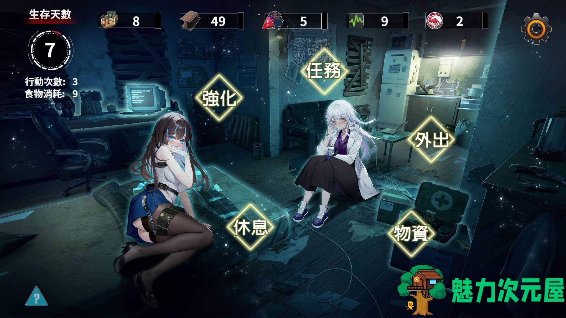 【探索生存SLG/中文/动态】索命倒数-背德的欲望清单 V1.08 官方中文步兵版【新作/3.3G】