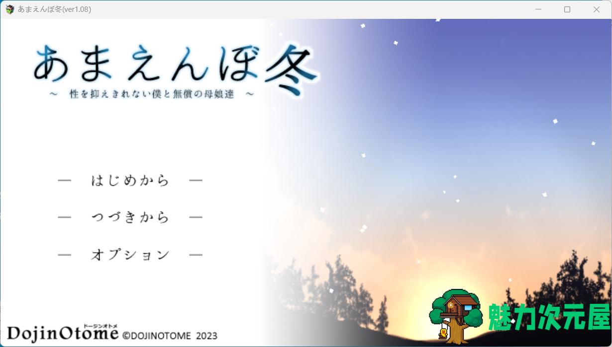 【神作SLG/汉化/全动态】冬日狂想曲 Ver1.08 AI精翻汉化版+全CG存档【更新/新内容/2.5G】-魅力次元屋